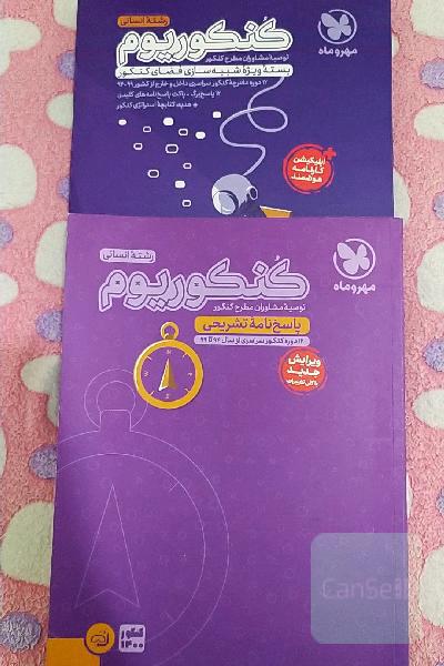 پک کنکوریوم انسانی مهروماه