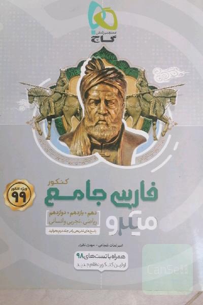 فارسی جامع کنکور