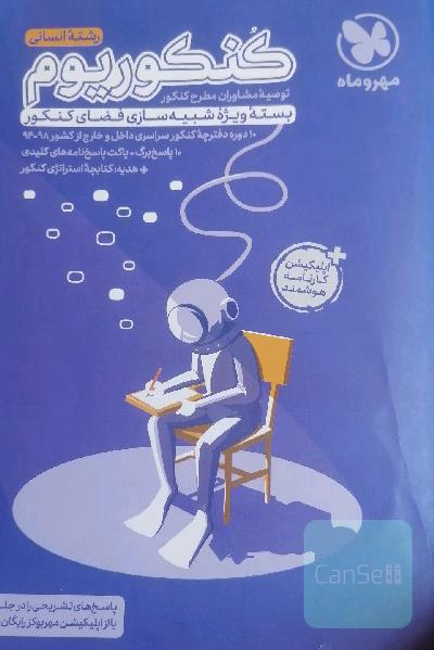 بسته ویژه کنکوریوم