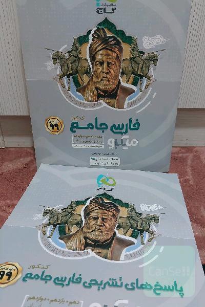 فارسی جامع کنکور میکرو به همراه کتاب پاسخنامه