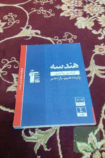 مجموعه طبقه‌بندی شده هندسه کنکور ریاضی پایه (دهم و یازدهم)