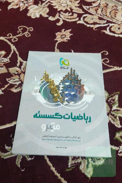 ریاضیات گسسته