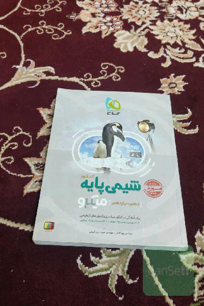 آموزش کامل شیمی پایه