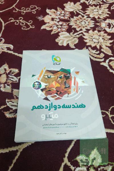 هندسه دوازدهم
