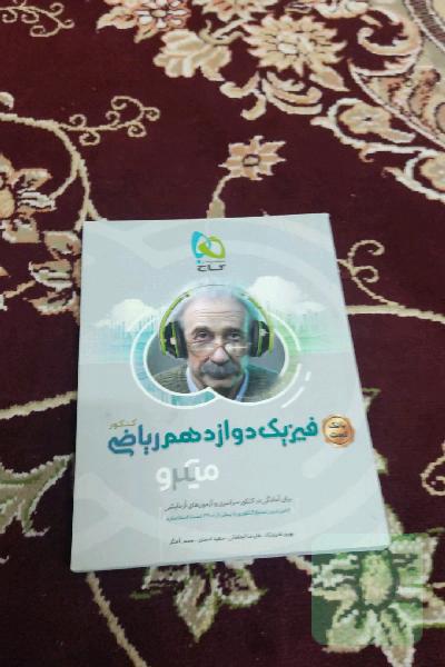 بانک تست فیزیک دوازدهم ریاضی