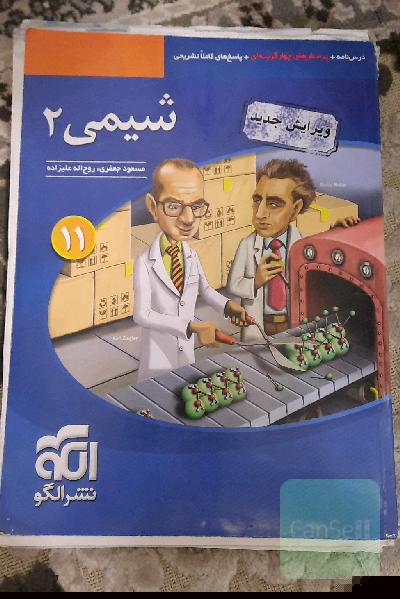 کتاب تست شیمی یازدهم