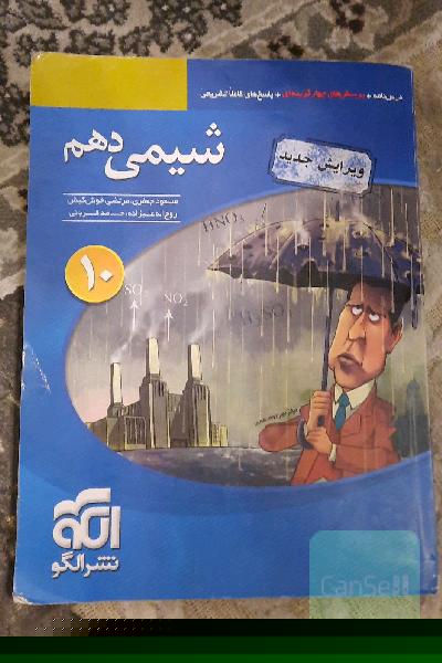 کتاب تست شیمی دهم