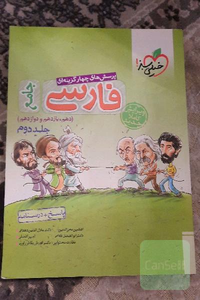 کتاب تست ادبیات دوازدهم جامع جلد پاسخ