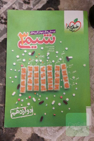 کتاب تست شیمی دوازدهم