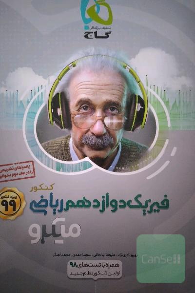 بانک تست فیزیک دوازدهم ریاضی