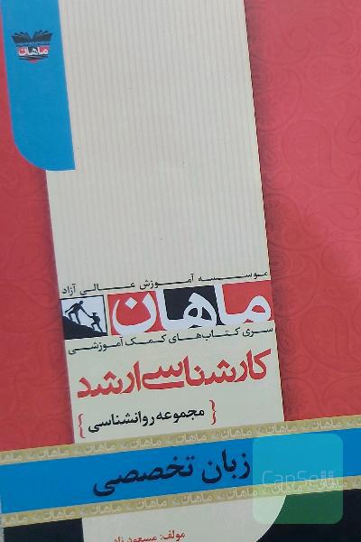 زبان تخصصی 