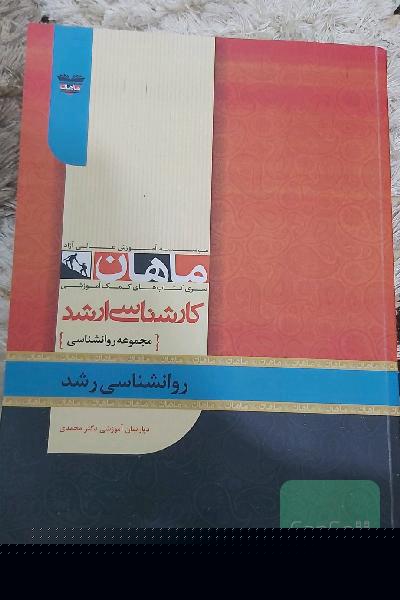 روانشناسی رشد