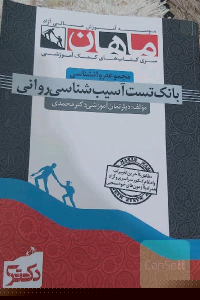 بانک تست آسیب شناسی روانی 