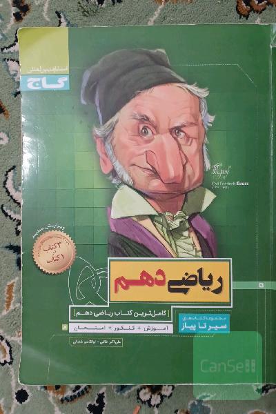 ریاضی سیر تا پیاز دهم تجربی