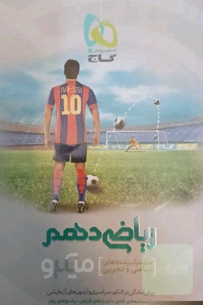 ریاضی دهم میکرو گاج