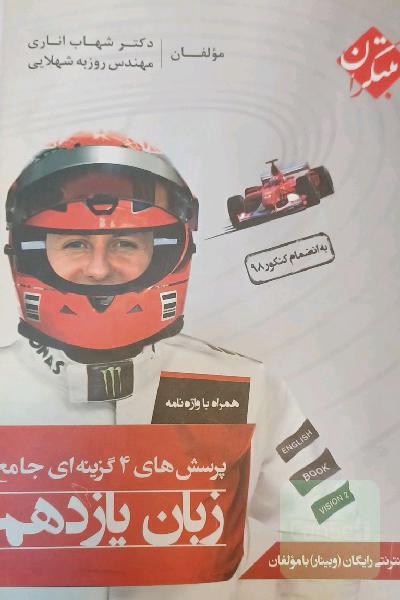 زبان یازدهم مبتکران