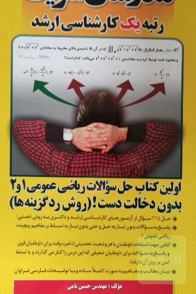 حل سوالات ریاضی عمومی 1 و 2