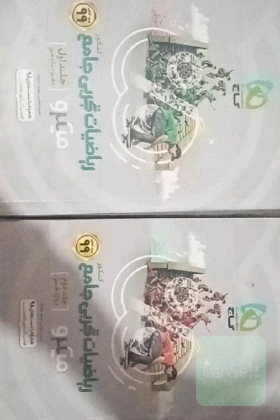 ریاضیات تجربی جامع میکرو جلد اول و دوم