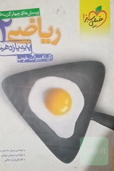 ریاضی یازدهم خیلی سبز