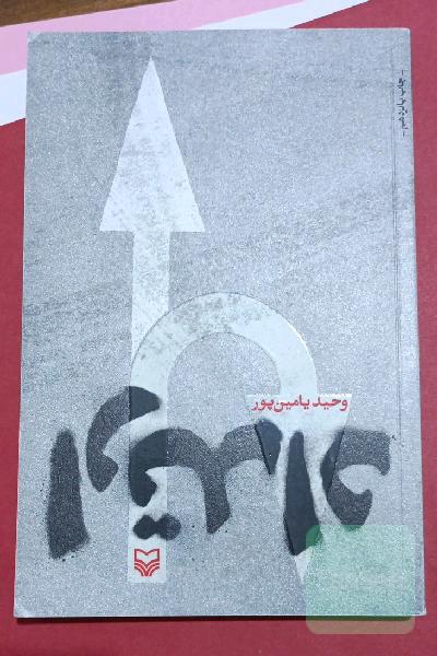 ارتداد