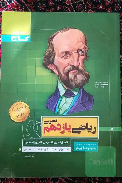 ریاضی یازدهم