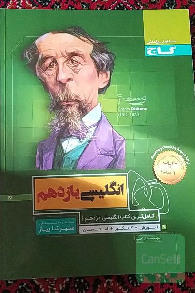 انگلیسی یازدهم