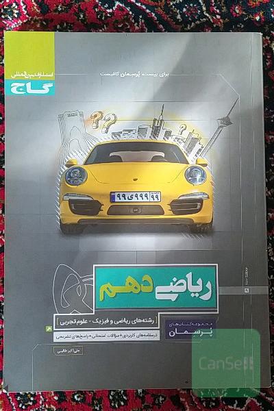 ریاضی دهم