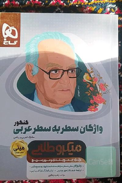واژگان سطربه سطر عربی