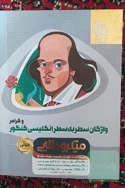 واژگان سطربه سطر انگلیسی و گرامر