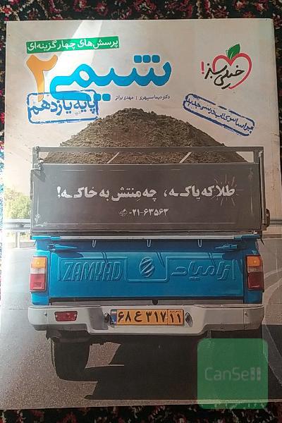پرسش‌های چهارگزینه‌ای شیمی 2 پایه یازدهم