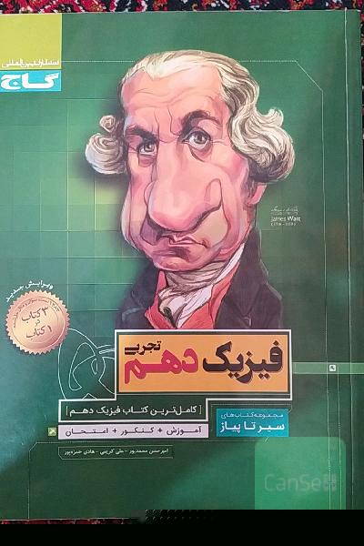 فیزیک دهم تجربی