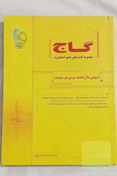 امتحان‌یار جامع هشتم
