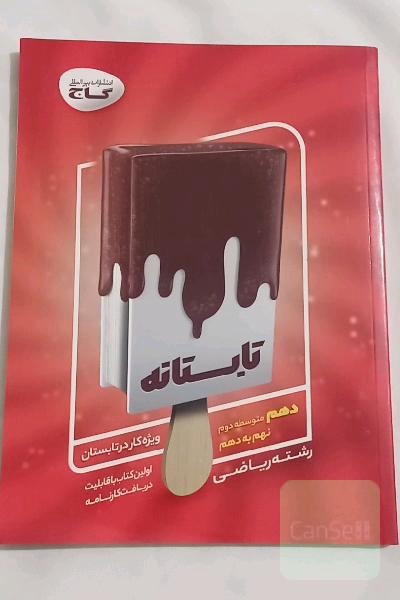 تابستانه - دهم ریاضی