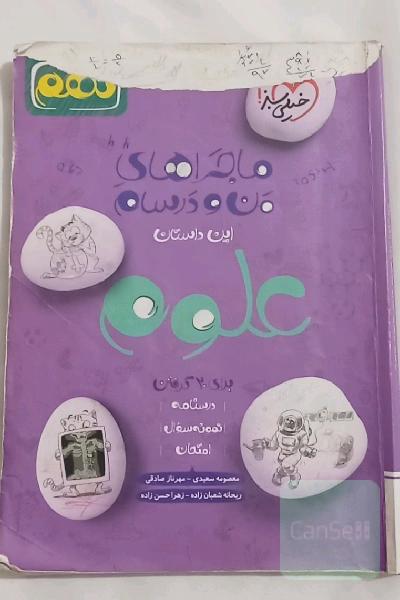 علوم 9ام