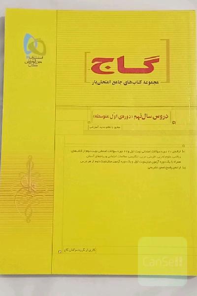 امتحان‌یار دروس سال نهم (دوره‌ی اول متوسطه)