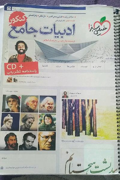 ادبیات جامع کنکور