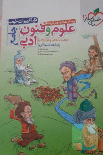 علوم فنون جامع خیلی سبز 