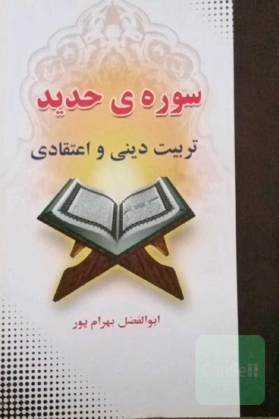 نسیم حیات: تفسیر قرآن کریم جزء 27