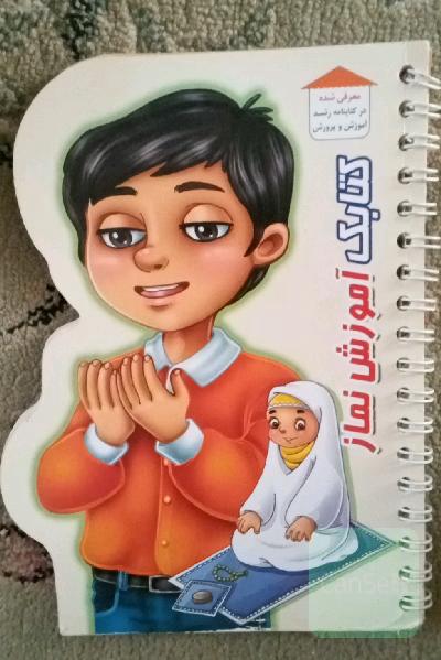 آموزش نماز