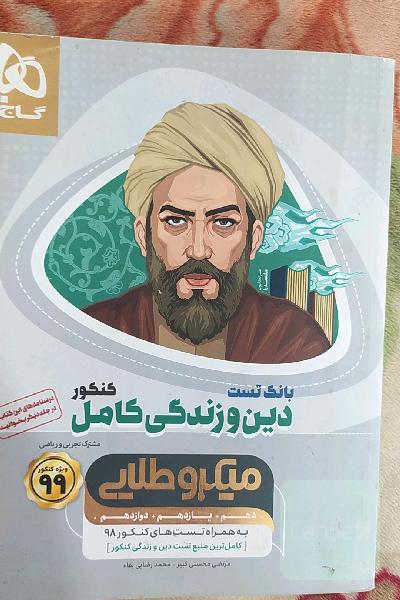 بانک تست دین و زندگی کامل