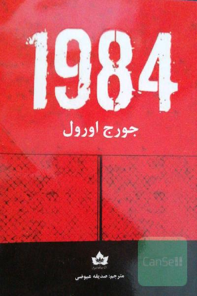 1984