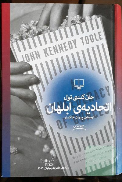 اتحادیه‌ی ابلهان