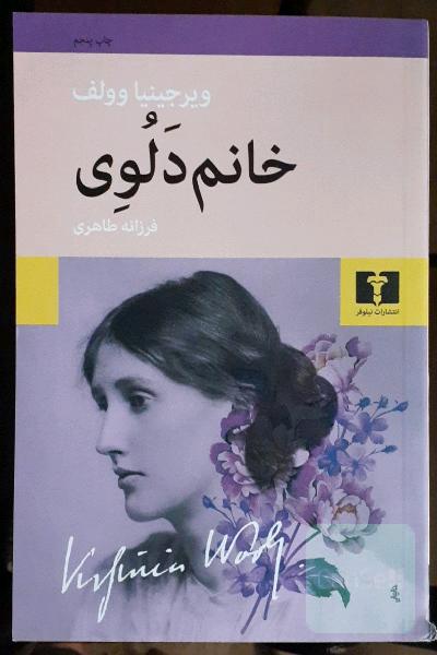 خانم دلوی