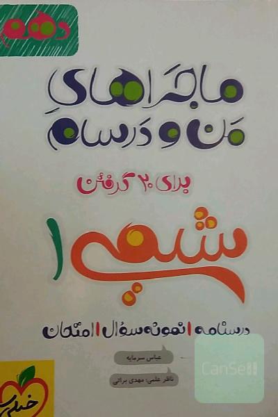  شیمی 