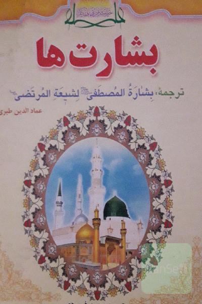 بشارتها