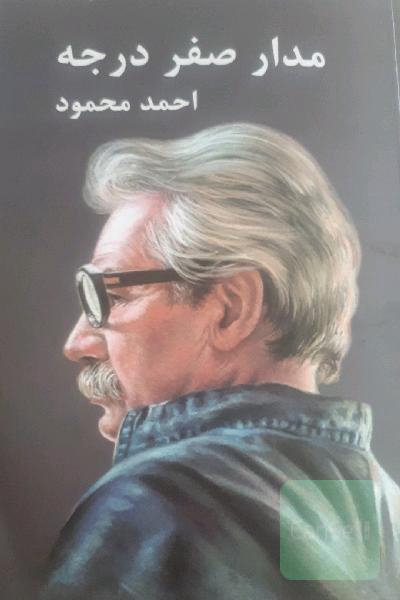 مدار صفردرجه