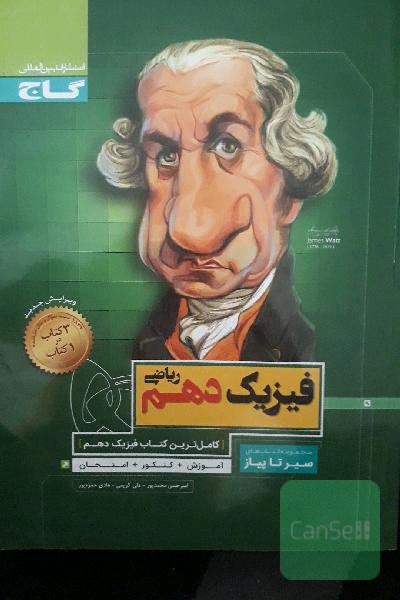 فیزیک دهم ریاضی
