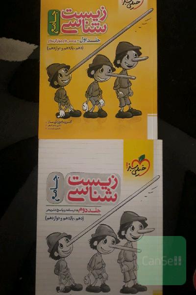 زیست شناسی جامع