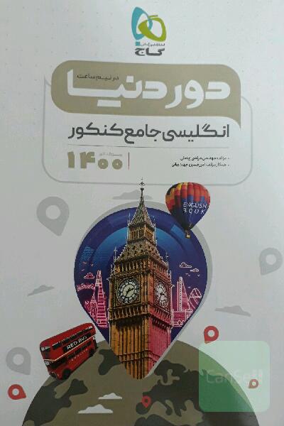 انگلیسی جامع کنکور