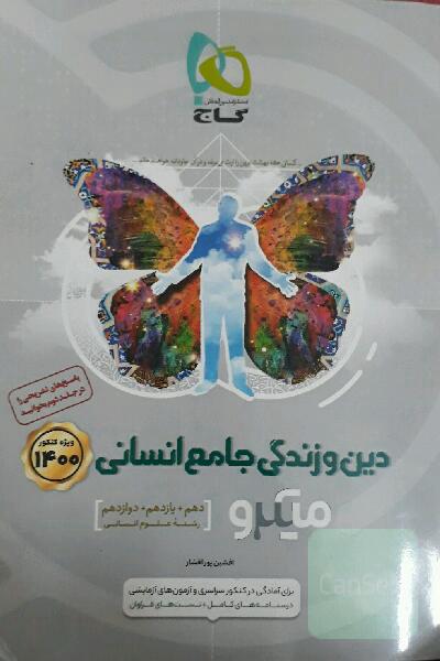 دین و زندگی جامع انسانی